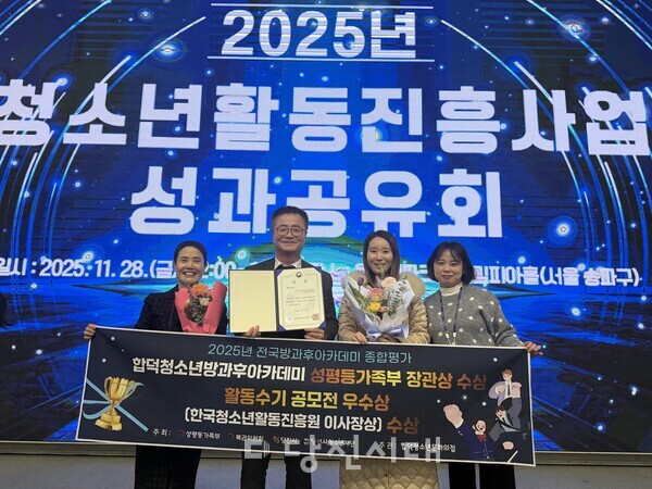 지난달 28일 합덕‧송악청소년방과후아카데미가 최우수기관으로 선정됐다.