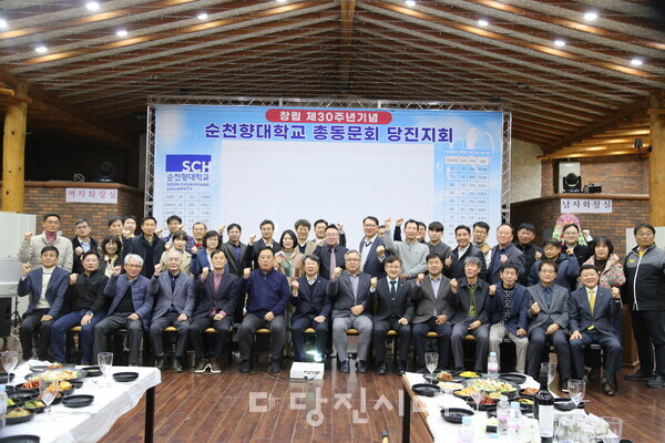 지난달 28일 순천향대 총동문회 당진지회 창립30주년 기념식이 열렸다.