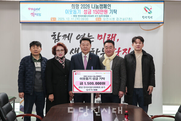 지난 11일 원당 한라비발디아파트 8기 입주자대표의 성금기탁식