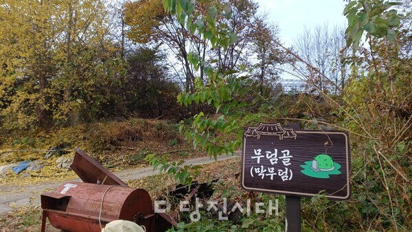 두덤골 막무덤 표지판