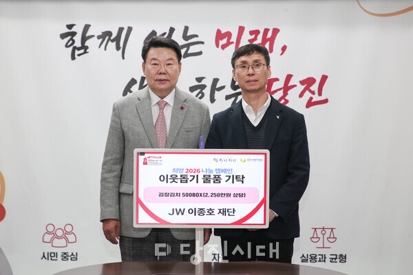 지난 17일 JW 이종호 재단이 당진시복지재단에 김장김치를 전달했다.