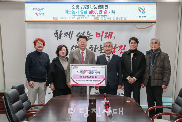 중소기업융합 대전·세종·충남 연합회가 500만 원을 기탁했다.