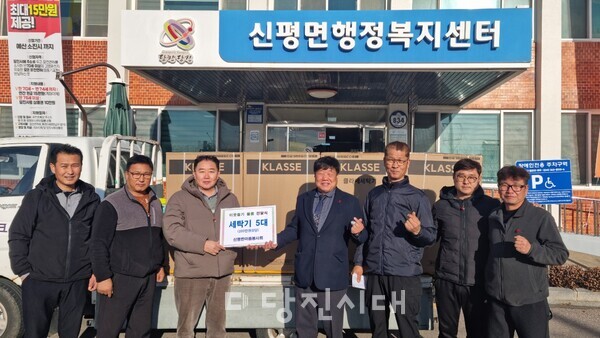 지난 22일 신평면한마음봉사회가 세탁기 5대를 기부했다.