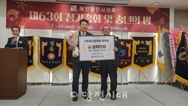 재인당진시민회가 지역인재 육성 장학금 300만 원을 기탁했다.