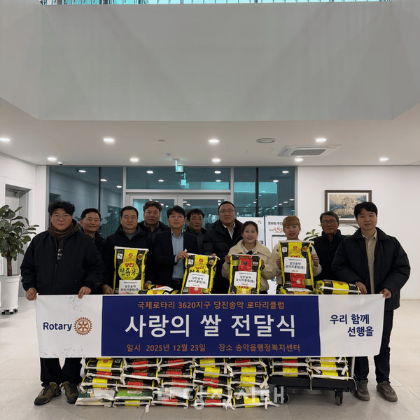 국제로타리 3620지구 당진송악로타리클럽이 쌀 10kg 70포를 기탁했다.