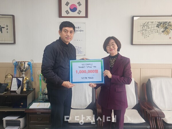 당진1동 체육회가 당진초등학교에 장학금을 전달했다.