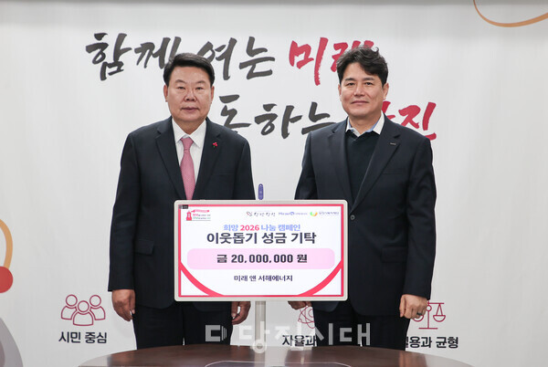 미래엔서해에너지가 2000만 원을 당진시에 기탁했다.