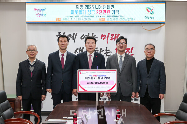 당진시 공공폐수처리시설 위탁운영 기업 4곳이 이웃돕기 성금 2000만 원을 전달했다.