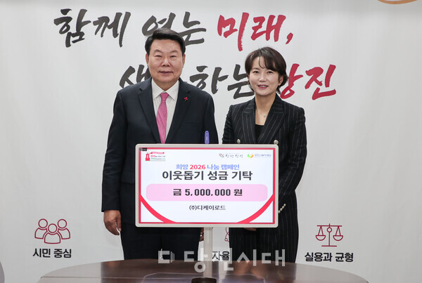 ㈜디케이로드(대표 온은주)가 이웃돕기 성금 500만 원을 전달했다.