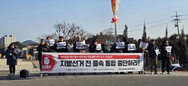 충남시민사회단체연대회의가 대전·충남 행정통합 움직임에 대해 전면 중단을 촉구하고 나섰다.