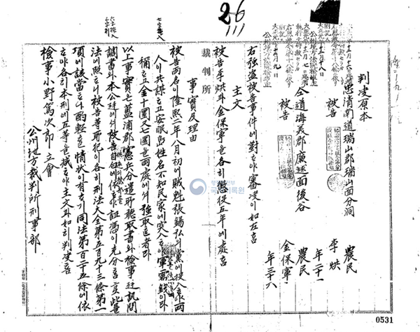 그림1 김보령의 『판결원본』(공주지방재판소, 1908년 9월 16일).