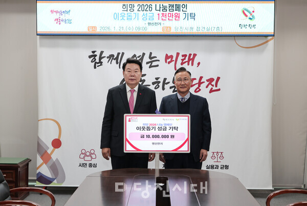 명신전기가 지역의 어려운 이웃을 돕기 위한 성금을 기탁했다.
