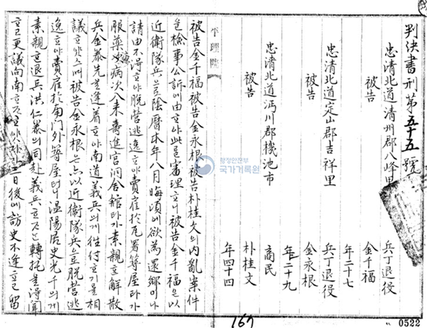 박계문의 평리원 판결서(1907.11.30., 출처:국가기록원).