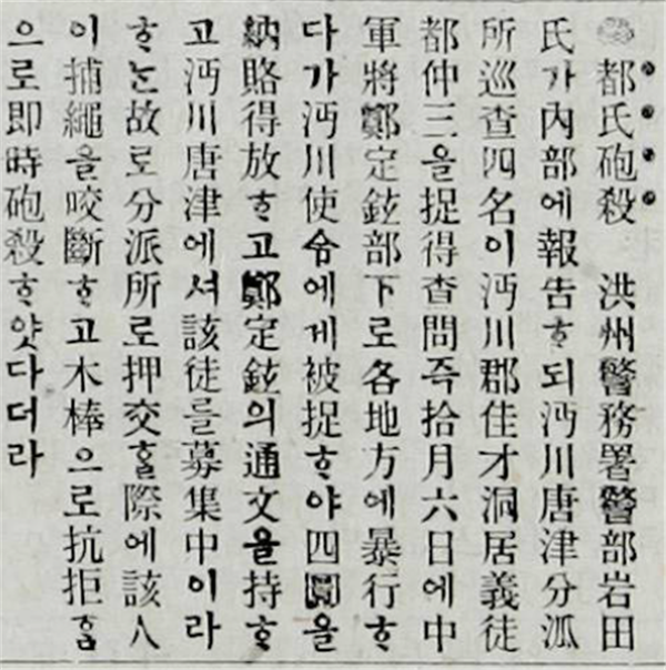 도중삼의 희생을 보도한 신문기사(《황성신문》 1907년 11월 28일)