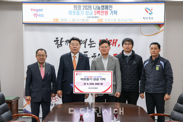 HDC현대EP가 이웃돕기 성금을 당진시에 전달했다.