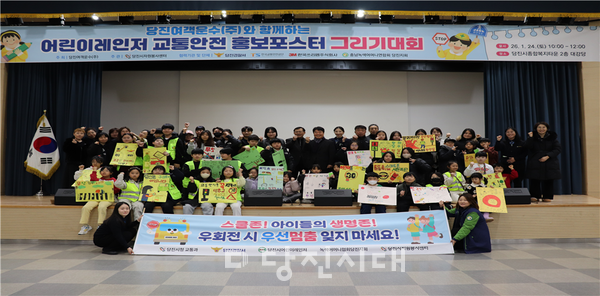 당진시자원봉사센터가 당진여객운수(주)와 함께하는 ‘어린이레인저 교통안전 포스터 그리기 대회’를 열었다.