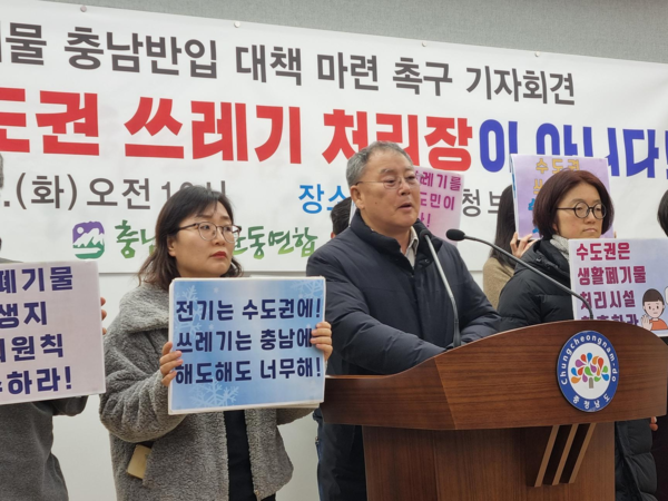 지난달 27일 충남도청브리핑실에서 개최한 충남환경운동연합기자회견 장면