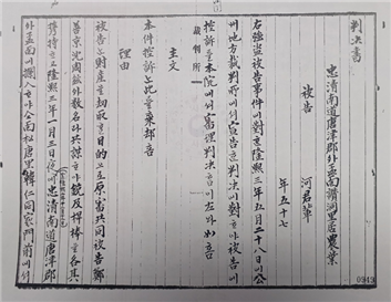 하군배의 경성공소원 판결서(1909.7.23., 출처:국가기록원)