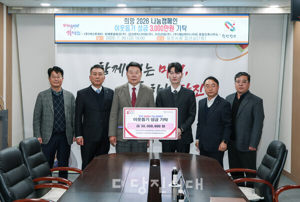 당진시 공공 하폐수 위탁운영 업체 5곳이 이웃돕기 성금 3000만 원을 기탁했다.