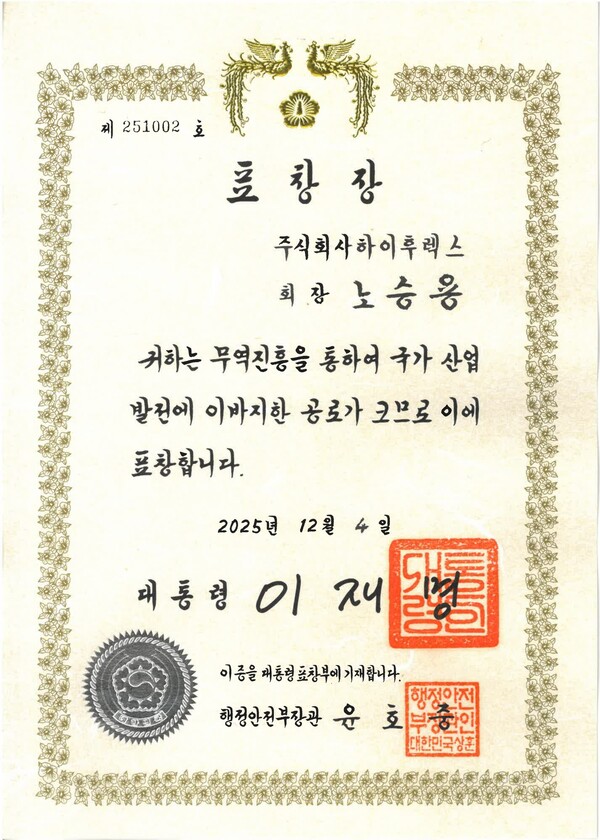 제62회 무역의 날 대통령 표창