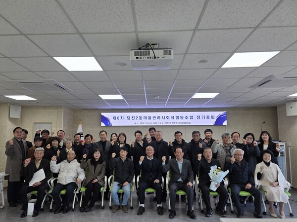 당진2동 마을관리 사회적협동조합이 제6차 정기총회를 열었다.