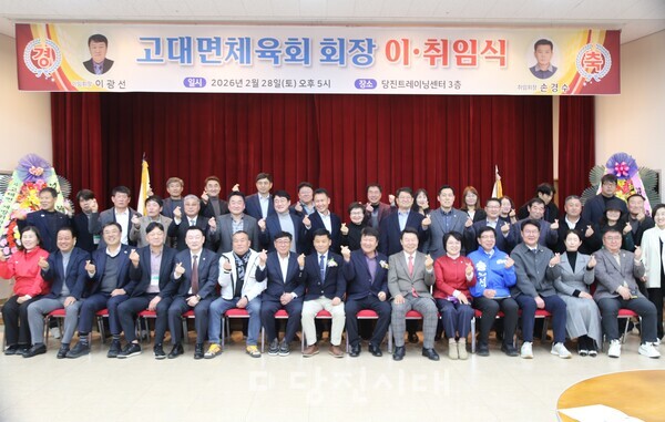 지난달 28일 고대면체육회 이광선 회장이 이임하고 손경수 회장이 취임했다.