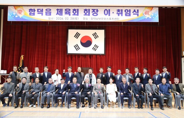 합덕읍체육회 회장 이·취임식이 지난달 28일 남부문화스포츠센터에서 열렸다.