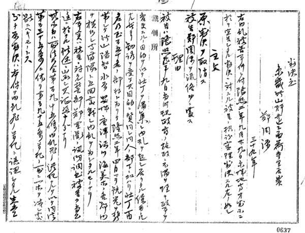 정주원의병장의 판결서(1908.9.29. 경성지방재판소, 출처:국가기록원)