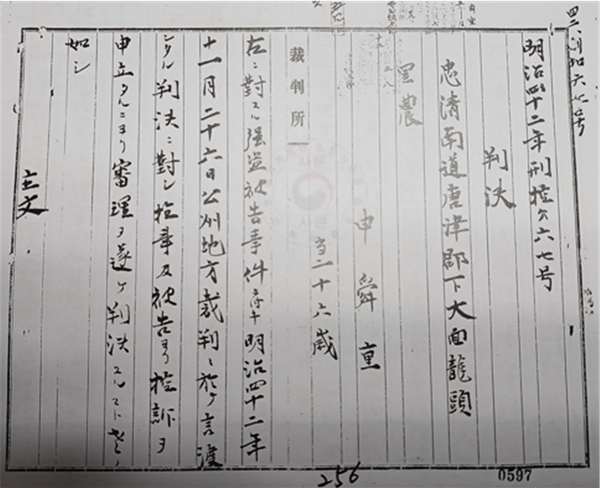 신순중 판결문(경성공소원, 1909년 12월 21일, 출처:국가기록원)