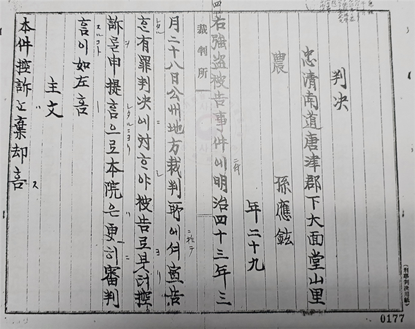 손응현 판결문(경성공소원, 1910년 4월 19일, 출처:국가기록원)