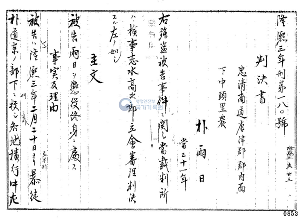 박우일의 판결서(1909. 6. 17. 광주지방재판소전주지부. 출처:국가기록원)