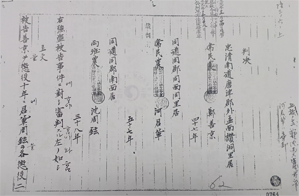 심주현의 공주지방재판소 판결(1909.5.28., 출처:국가기록원)