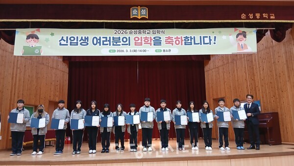 순성중학교 입학식