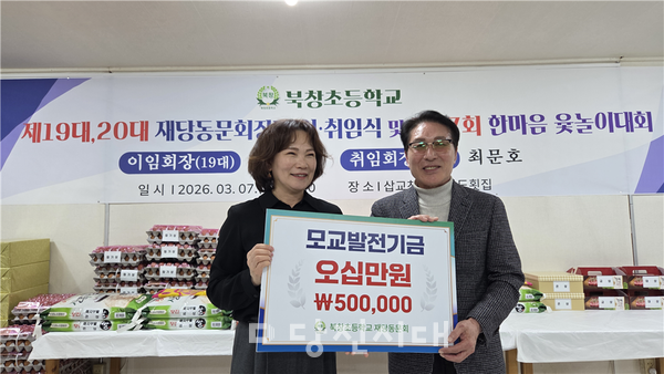 지난 7일 북창초 재당동문회가 이취임식과 한마음 윷놀이 행사를 진행했다.
