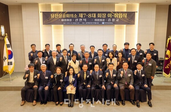 당진상공회의소 이·취임식이 지난 6일 설악웨딩타운에서 열렸다.