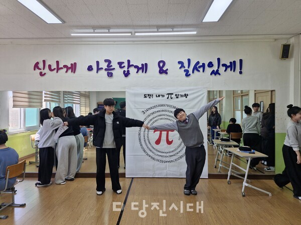 고대중학교가 파이데이를 맞아 ‘수학과 친해지는 주간’을 운영했다.