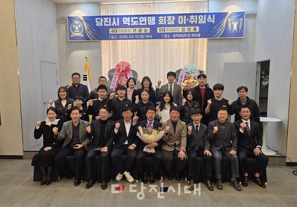 당진시역도연맹 이취임식이 지난 13일 개최됐다.