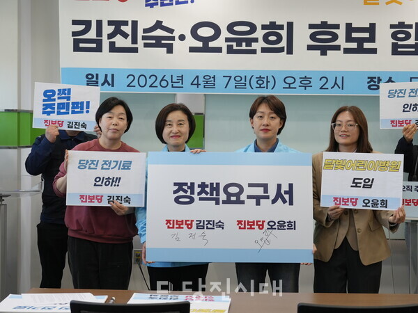 진보당 김진숙·오윤희 후보가 공동 공약 발표 기자회견을 열었다.