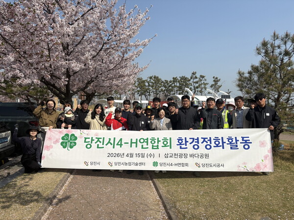 당진시4-H연합회가 지난 15일 삽교호 일원에서 환경정화 봉사활동을 실시했다.