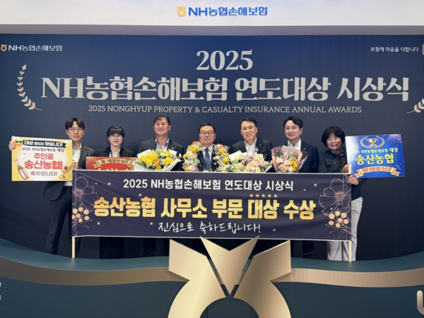 송산농협이 NH농협손해보험 주최 2025 연도대상 시상식에서 사무소부문 대상을 받았다.