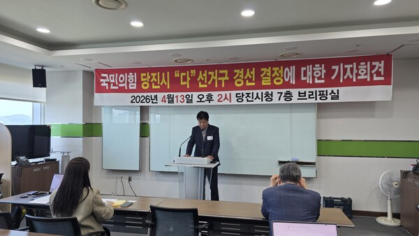 국민의힘 당진시의원 다선거구 이택용 예비후보는 지난 13일 당진시청 브리핑실에서 기자회견을 열고 충남도당의 결정을 정면으로 비판했다.