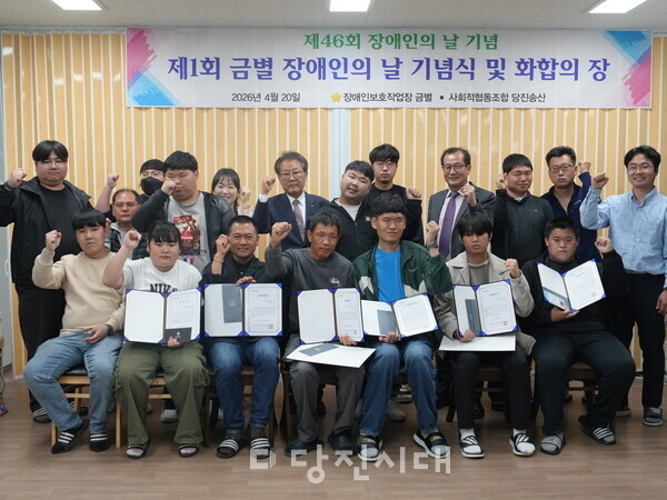 지난 20일 금별 장애인보호작업장이 ‘제1회 금별 장애인의 날 기념식 및 화합의 장’을 개최했다.