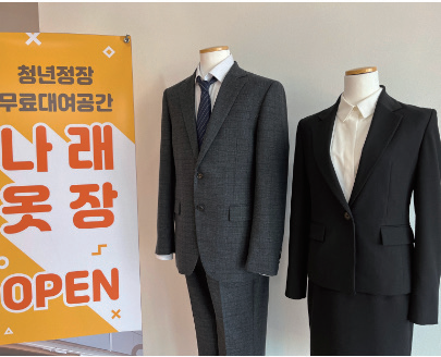 당진청년타운 나래센터 내 위치한 나래옷장. 당진 청년 이라면 정장을 무료 대여 가능하다.