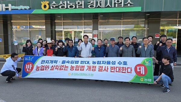순성농협 강도순 조합장이 농협법 개정안을 반대하는 현수막을 게시했다.