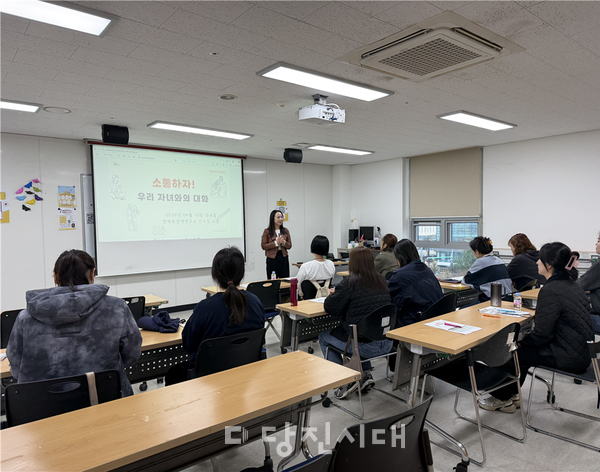 지난 4월 당진시가족센터가 부모교육 프로그램을 진행했다.