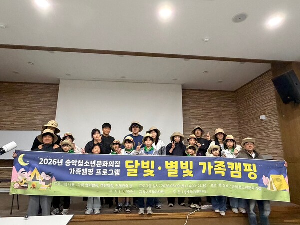 송악청소년문화의집이 가족캠핑 프로그램을 지난 9일 진행했다.