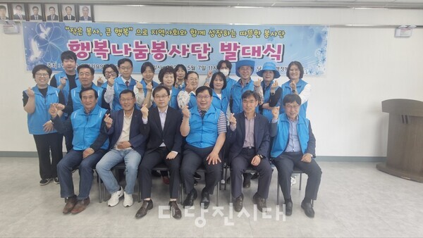 행복나눔봉사단 발대식이 지난 7일 진행됐다.