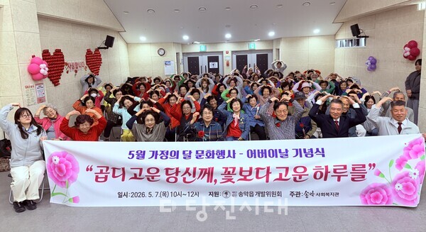 송악사회복지관이 지난 7일 어버이날 기념식을 진행했다.