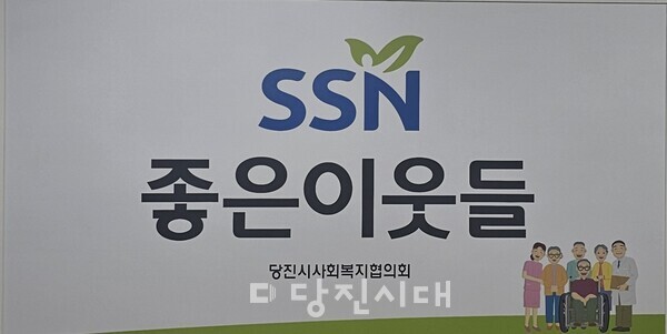 당진시사회복지협의회가 좋은 이웃들 사업 수행기관으로 취약계층 난방비를 110가정에 지원했다.