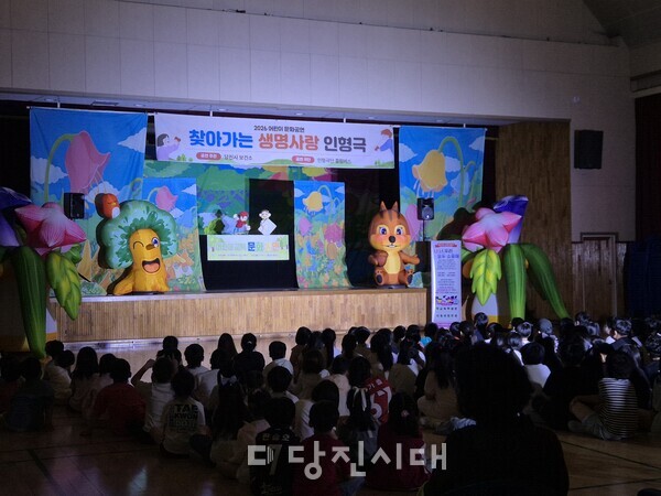 지난달 26일 신평초에서 ‘생명사랑 인형극’ 공연이 진행됐다.